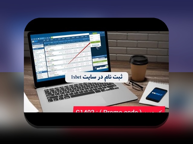 آیا می‌دانید چگونه با کد هدیه برای وان ایکس بت، بازی و شرط بندی خود را هیجان‌انگیزتر کنید؟